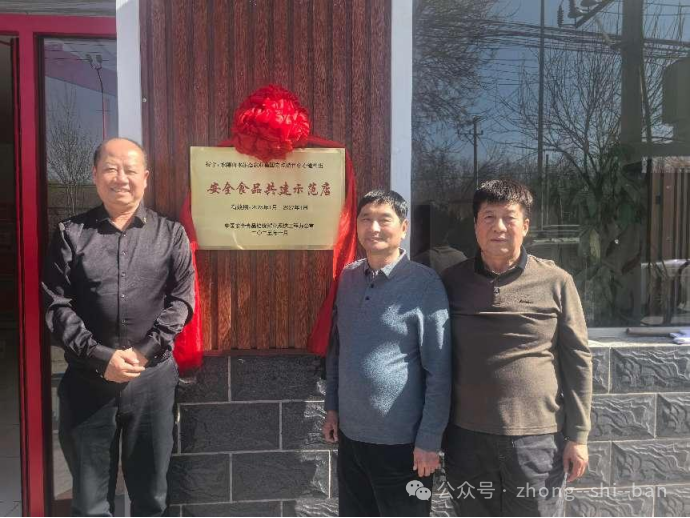 中食办授予承德市山水生态农业集团“安全食品共建示范店”