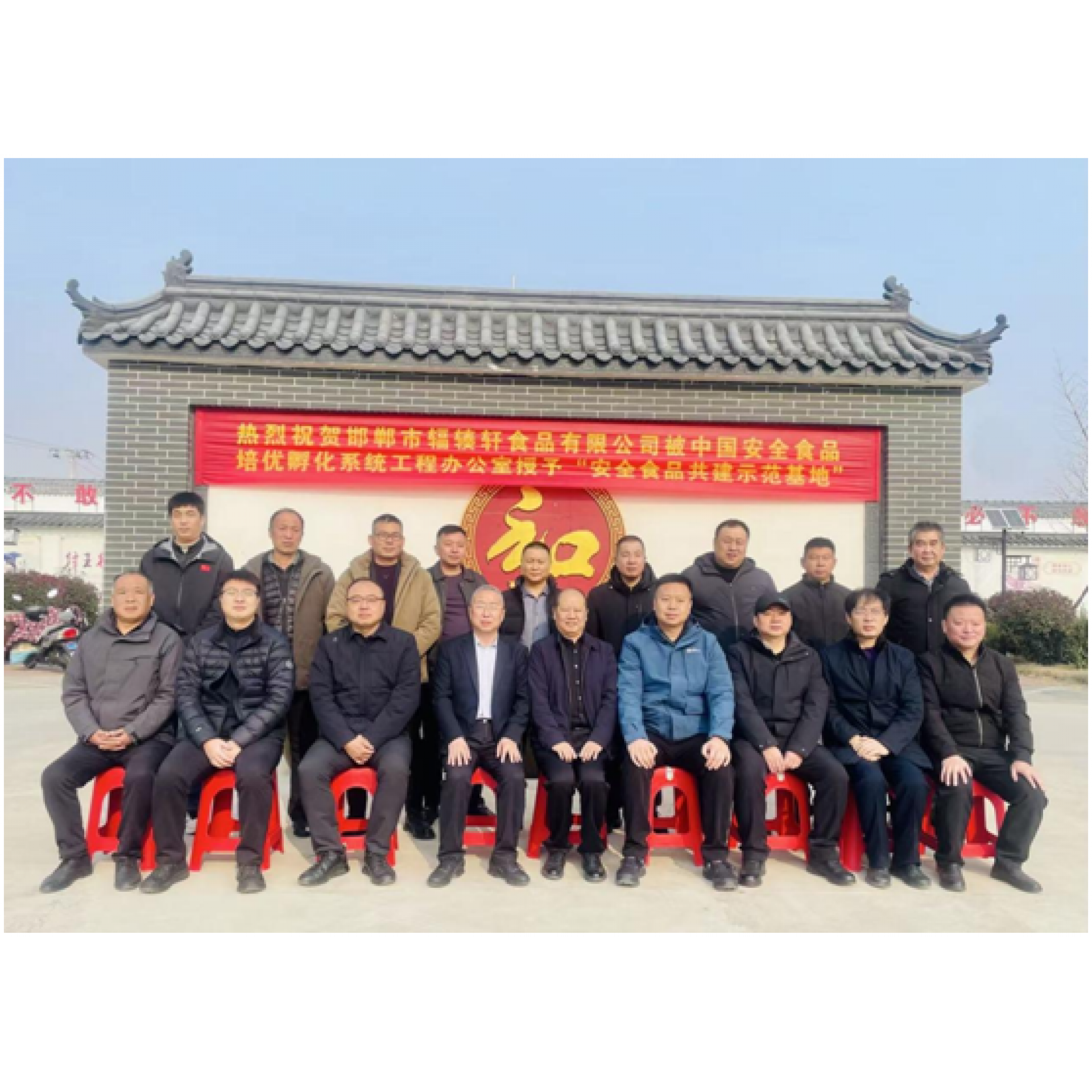 政企同心筑牢安全基石  示范引领开启乡村振兴新篇 ——中食办携手邯郸辐辏轩共建安全食品